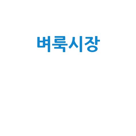 벼룩시장: 일자리와 집, 여기서 한 번에!